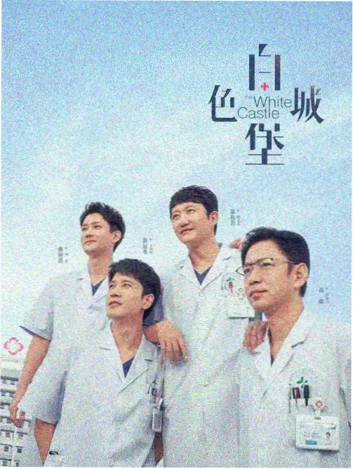 长夜将明 剧集海报